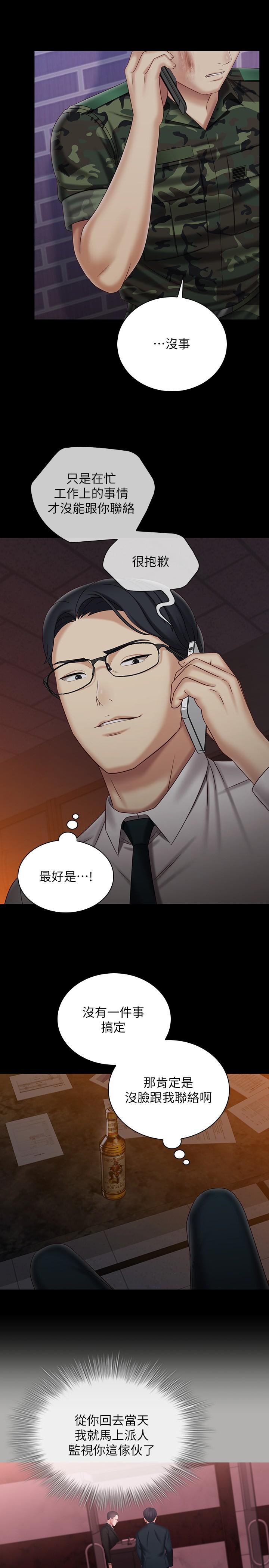 第97话-越线的当下你就死定了-妹妹的义务-大手（第5张）