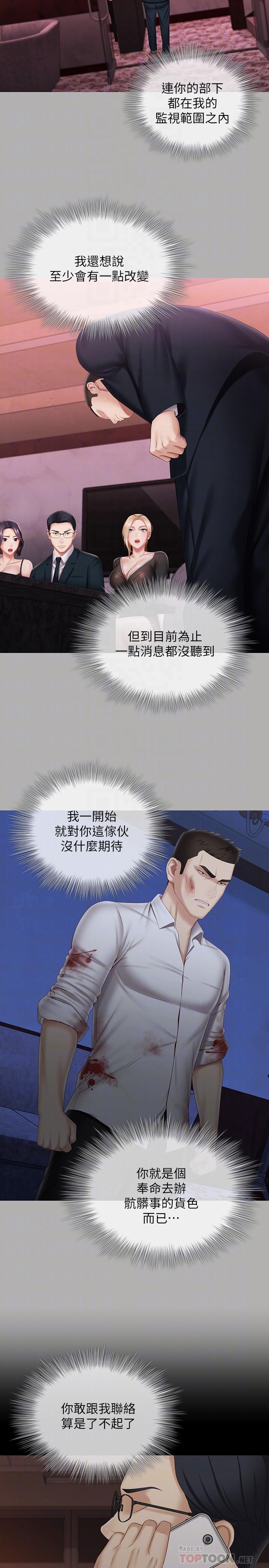 第97话-越线的当下你就死定了-妹妹的义务-大手（第6张）