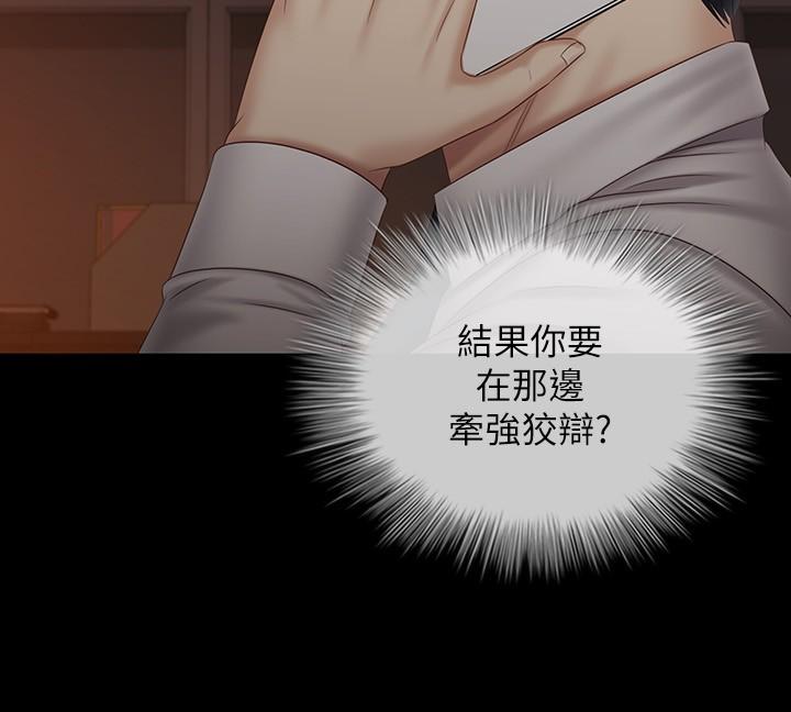 第97话-越线的当下你就死定了-妹妹的义务-大手（第7张）