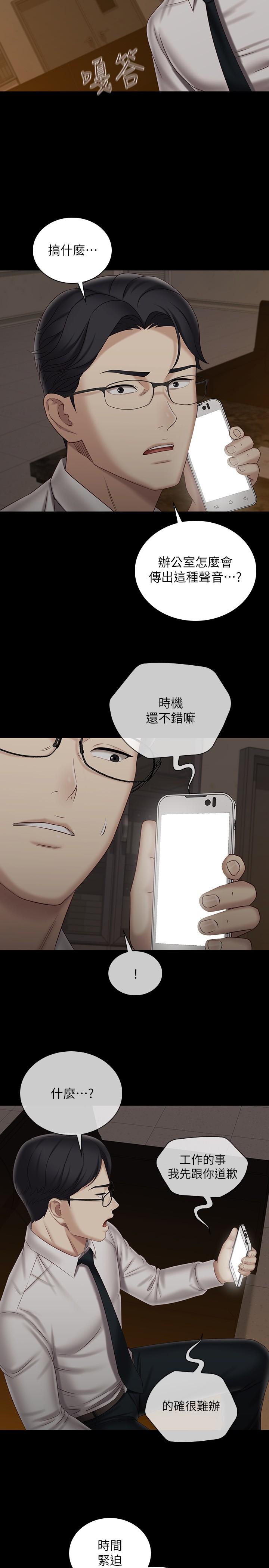 第97话-越线的当下你就死定了-妹妹的义务-大手（第9张）