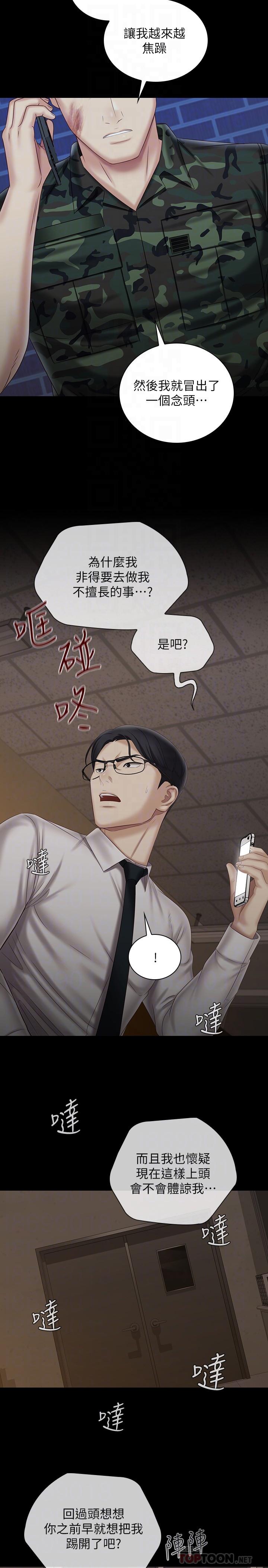 第97话-越线的当下你就死定了-妹妹的义务-大手（第10张）