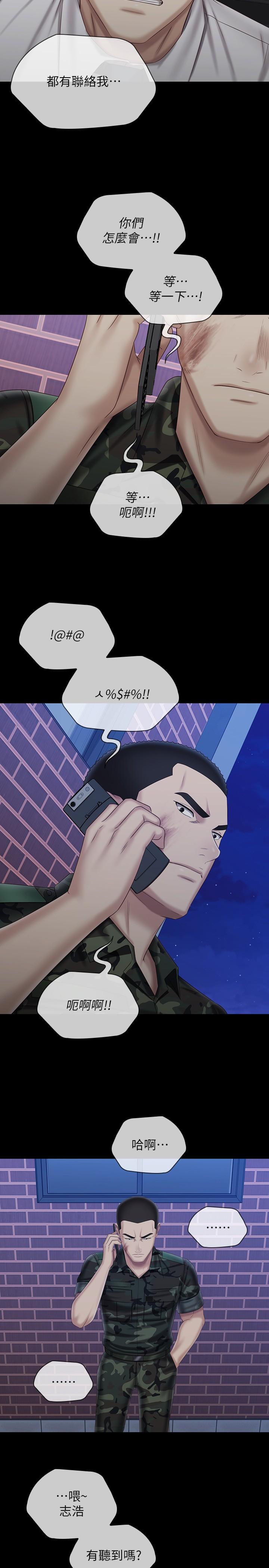 第97话-越线的当下你就死定了-妹妹的义务-大手（第13张）