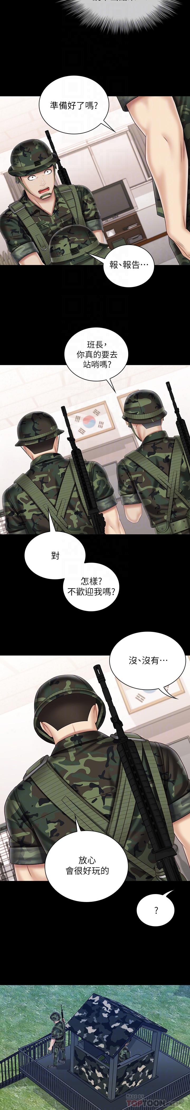 第97话-越线的当下你就死定了-妹妹的义务-大手（第18张）