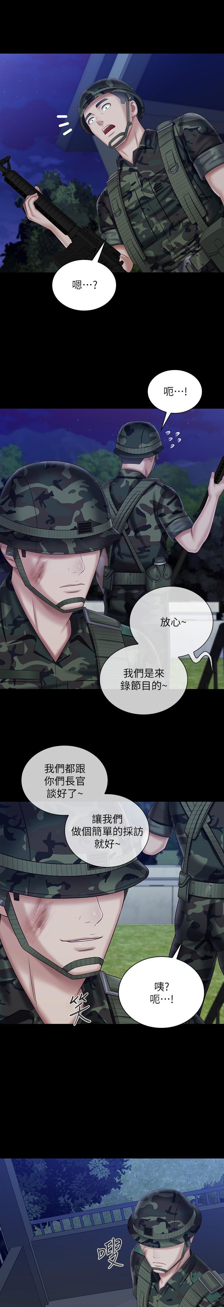 第97话-越线的当下你就死定了-妹妹的义务-大手（第20张）