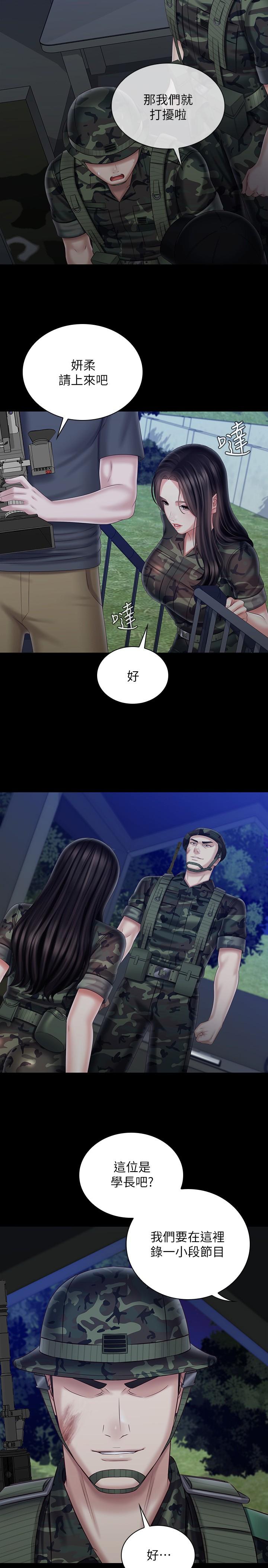 第97话-越线的当下你就死定了-妹妹的义务-大手（第21张）