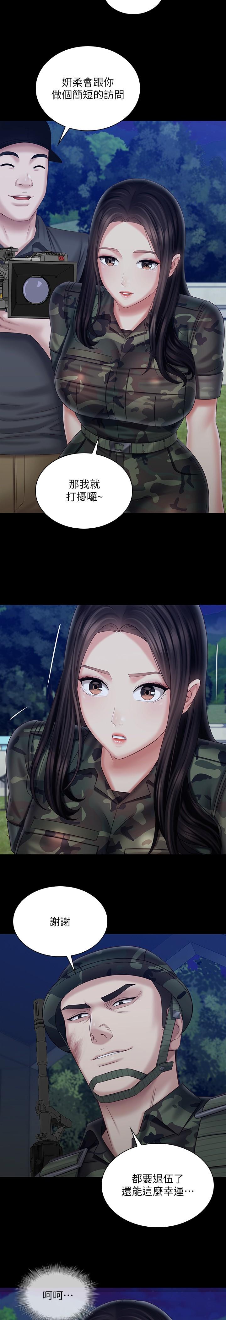 第97话-越线的当下你就死定了-妹妹的义务-大手（第22张）