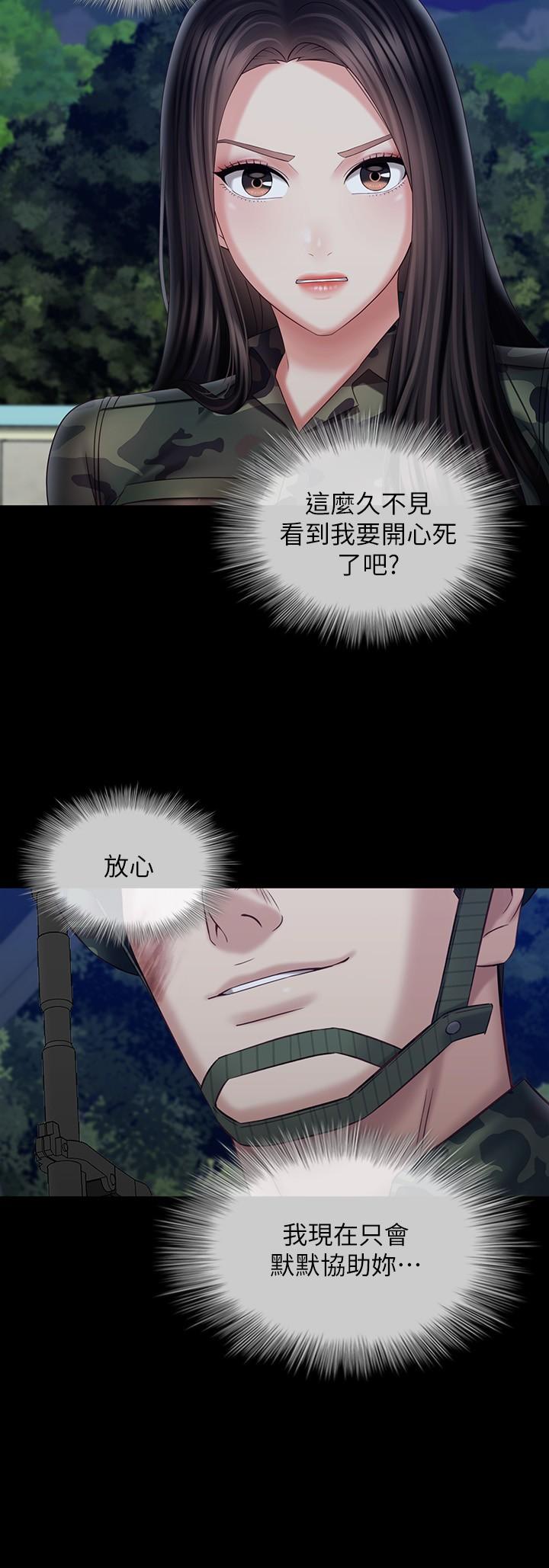 第97话-越线的当下你就死定了-妹妹的义务-大手（第23张）