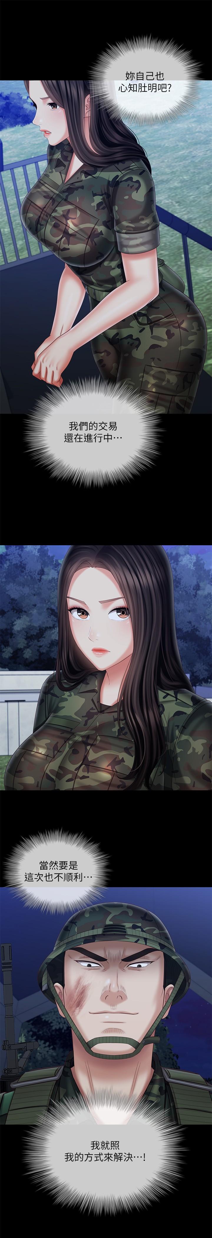 第97话-越线的当下你就死定了-妹妹的义务-大手（第24张）