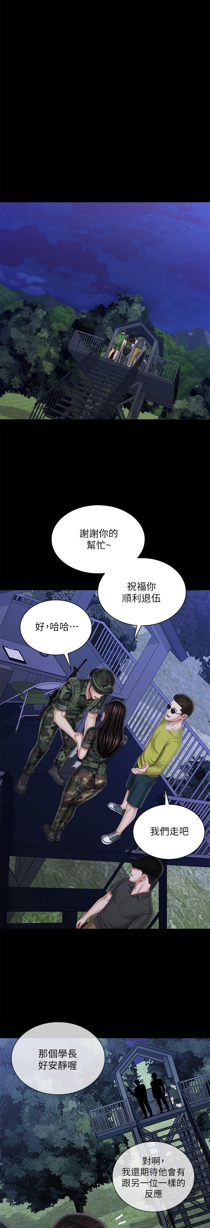 第97话-越线的当下你就死定了-妹妹的义务-大手（第25张）
