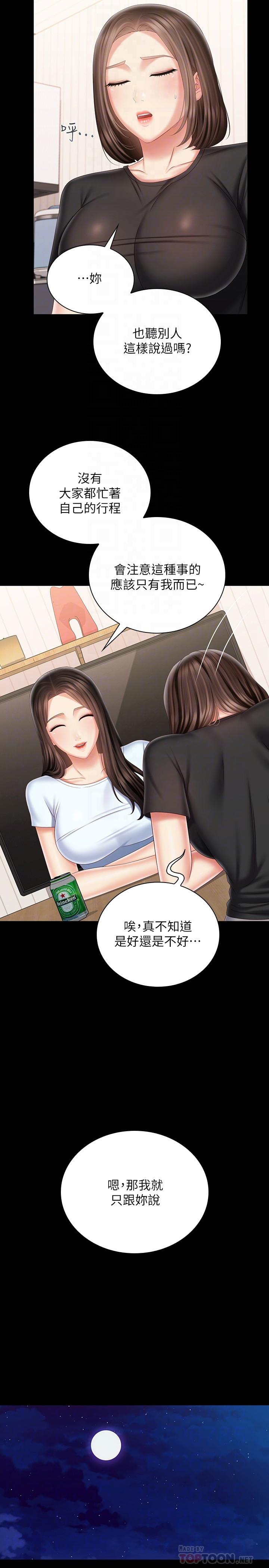 第99话-对你献身一次不算什么-妹妹的义务-大手（第4张）