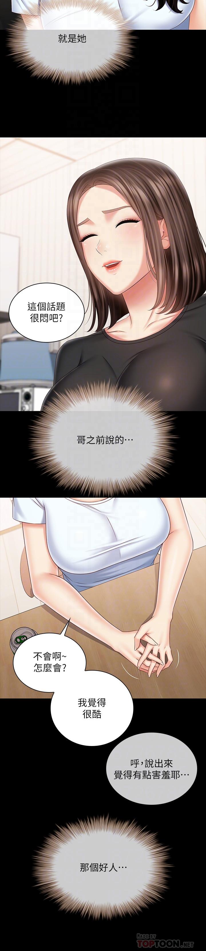 第99话-对你献身一次不算什么-妹妹的义务-大手（第8张）