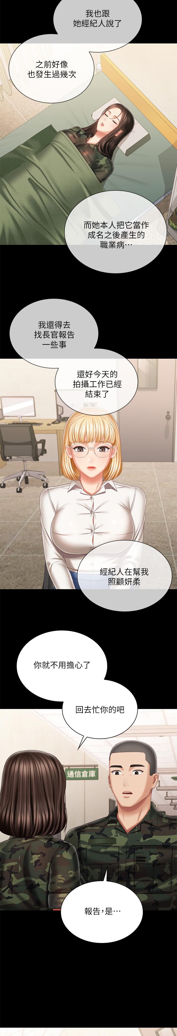 第100话-在我面前不要有保留-妹妹的义务-大手（第11张）
