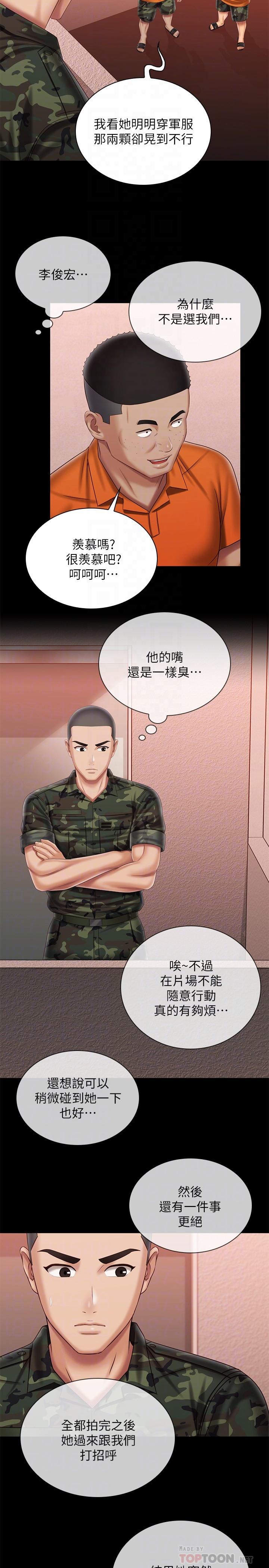 第100话-在我面前不要有保留-妹妹的义务-大手（第14张）