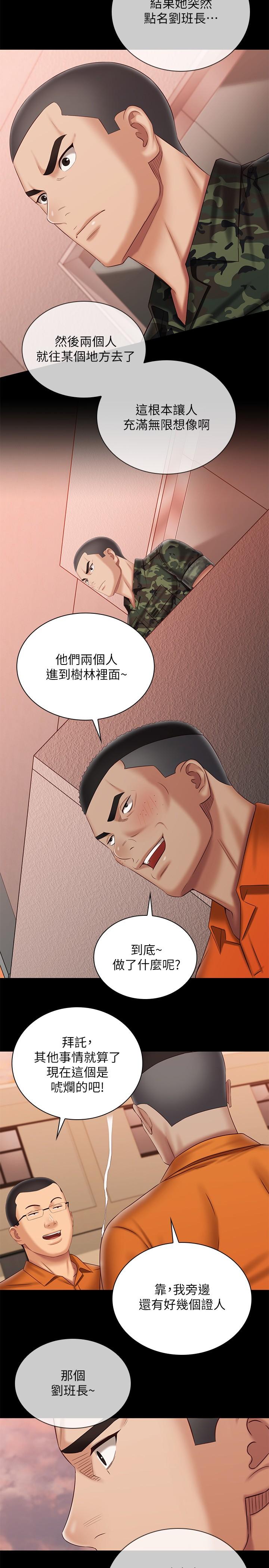 第100话-在我面前不要有保留-妹妹的义务-大手（第15张）