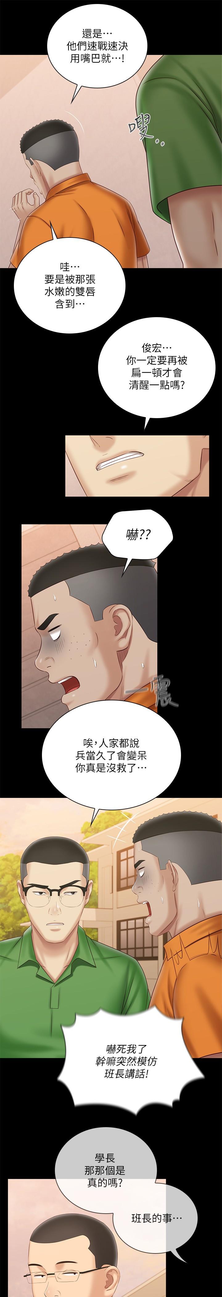 第100话-在我面前不要有保留-妹妹的义务-大手（第17张）