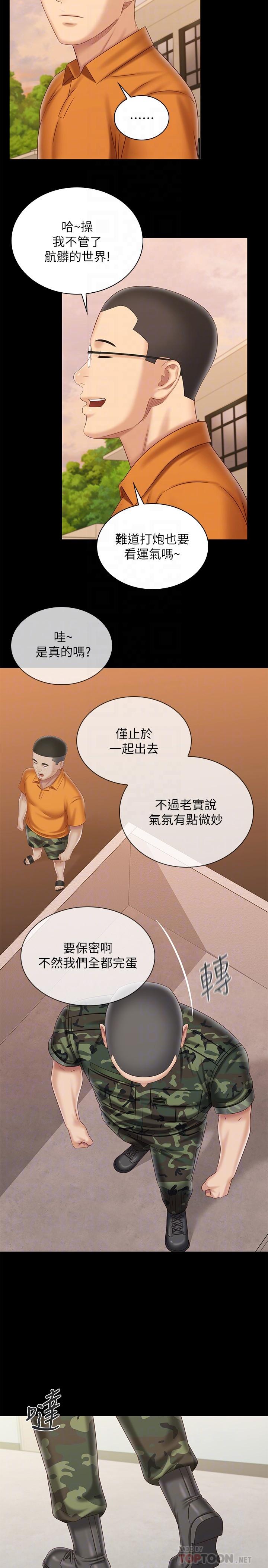第100话-在我面前不要有保留-妹妹的义务-大手（第18张）