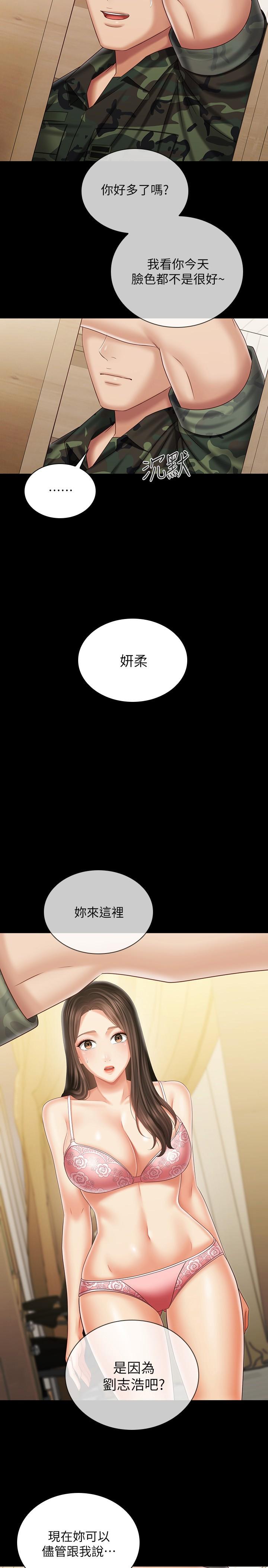第101话-把我的一切给你-妹妹的义务-大手（第3张）
