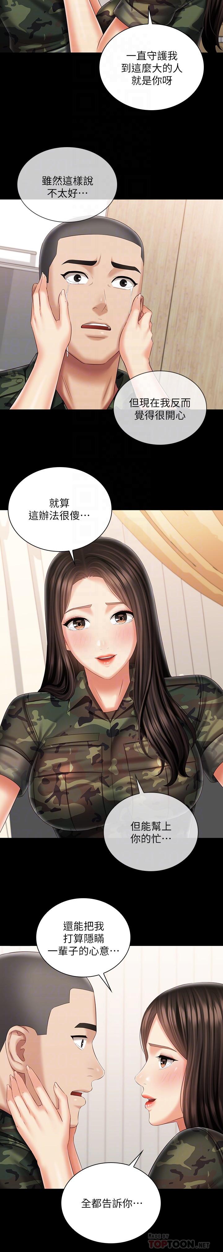 第101话-把我的一切给你-妹妹的义务-大手（第14张）