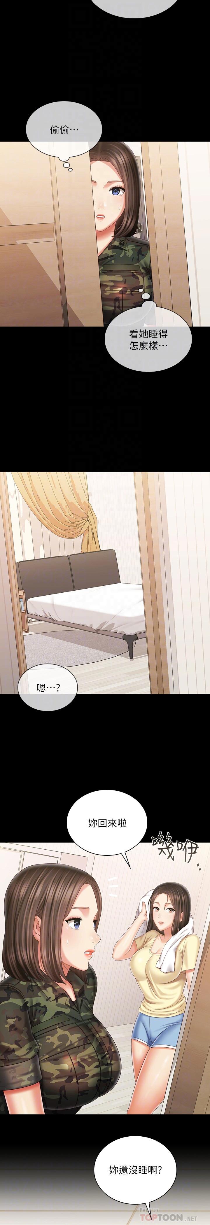 第102话-我喜欢你爱的人-妹妹的义务-大手（第6张）