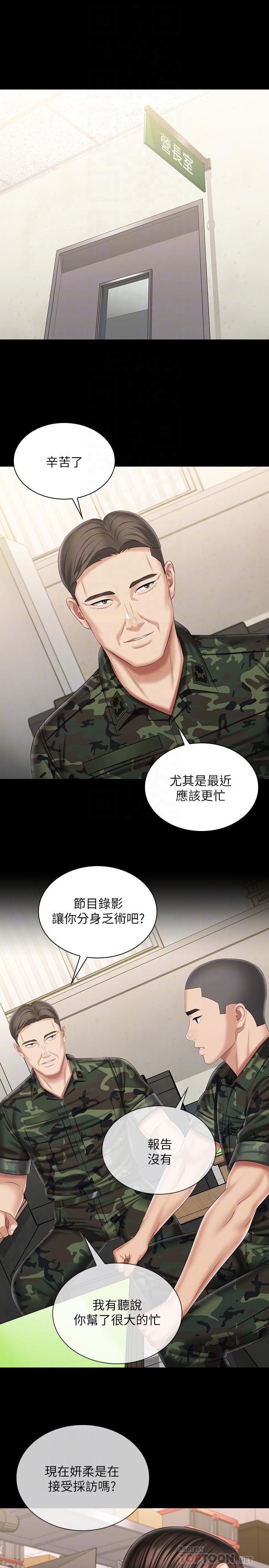 第102话-我喜欢你爱的人-妹妹的义务-大手（第16张）