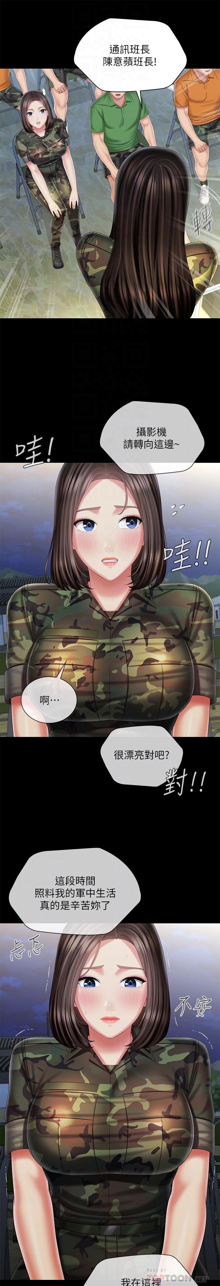 第103话-在节目上坦诚的班长-妹妹的义务-大手（第18张）