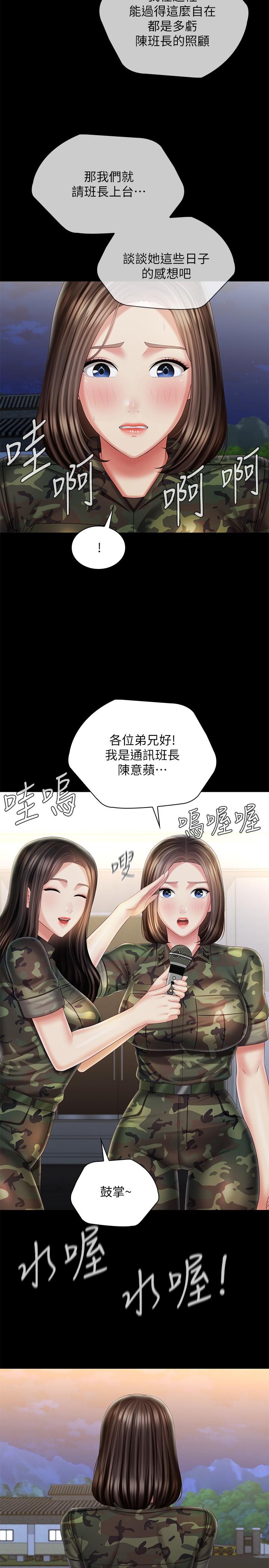 第103话-在节目上坦诚的班长-妹妹的义务-大手（第19张）