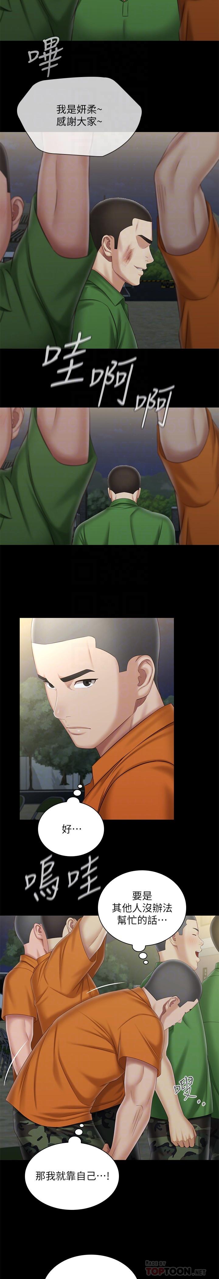 第104话-开始吧，这里不会有人来-妹妹的义务-大手（第12张）