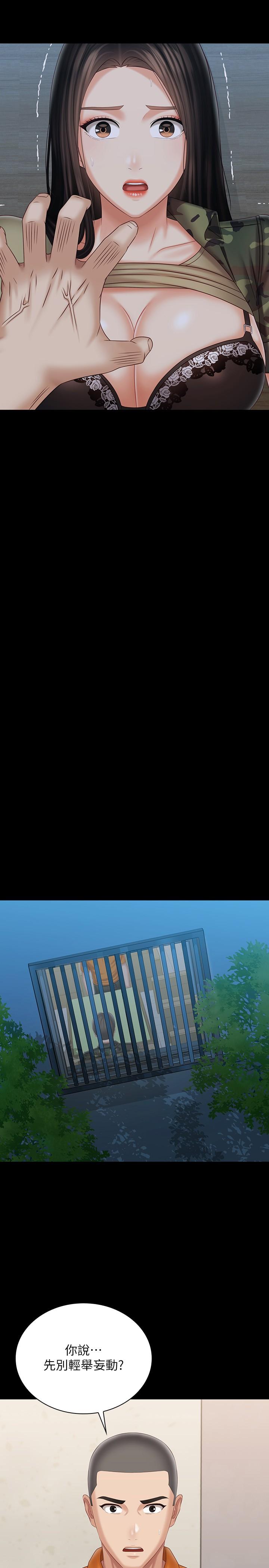 第105话-怒不可遏的刘志浩-妹妹的义务-大手（第17张）