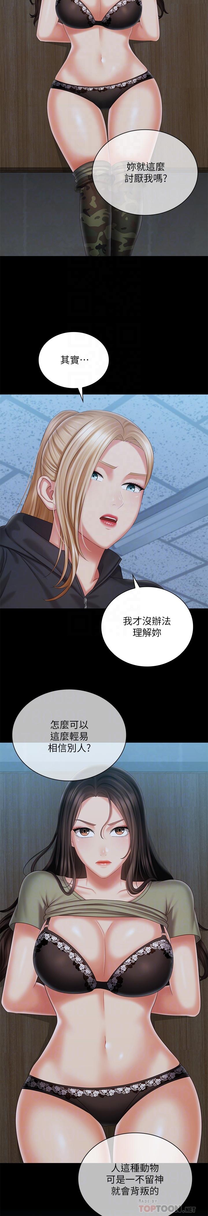 第106话-等我玩腻再送你上路-妹妹的义务-大手（第8张）