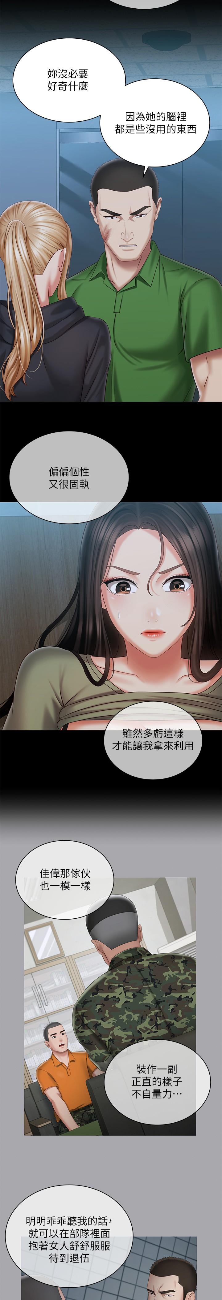 第106话-等我玩腻再送你上路-妹妹的义务-大手（第9张）