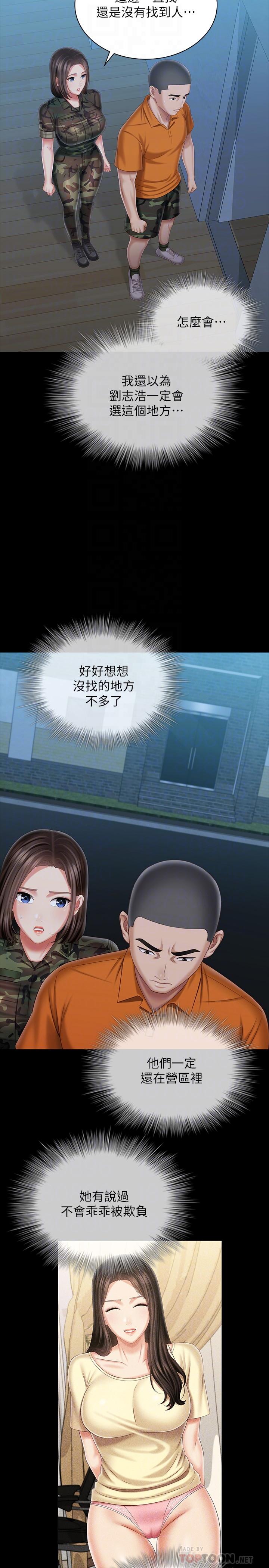 第106话-等我玩腻再送你上路-妹妹的义务-大手（第16张）