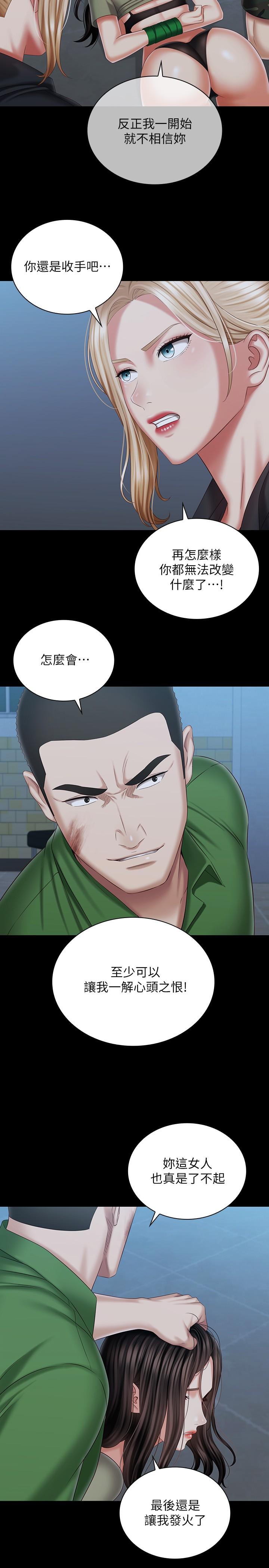第106话-等我玩腻再送你上路-妹妹的义务-大手（第26张）