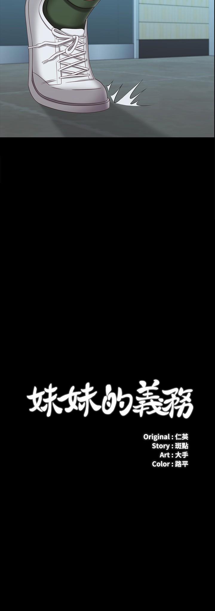 第107话-和你的孽缘结束了-妹妹的义务-大手（第7张）