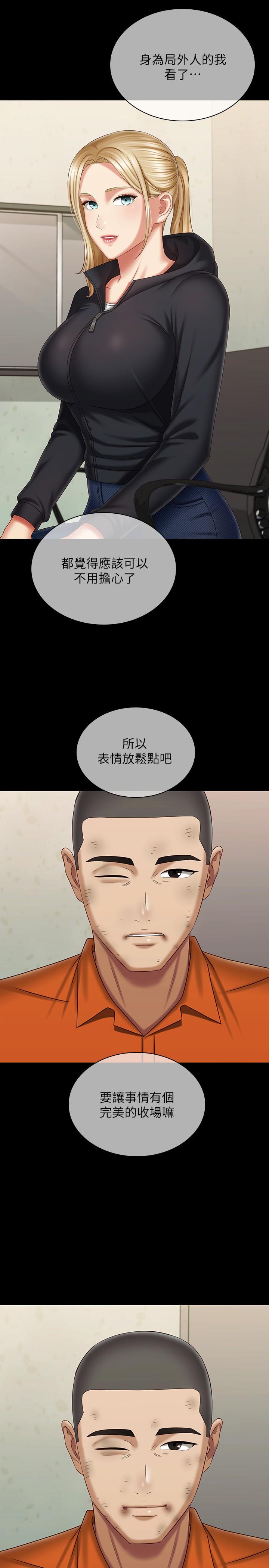 第109话-哥，一切都结束了-妹妹的义务-大手（第7张）
