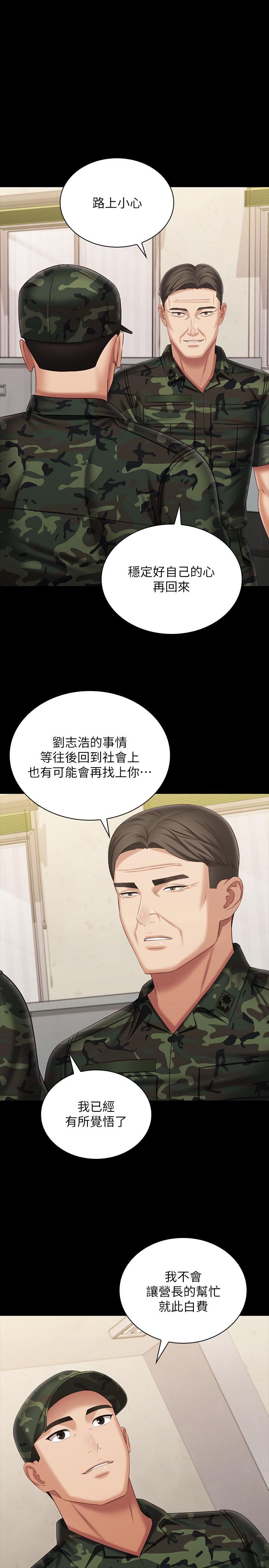 第109话-哥，一切都结束了-妹妹的义务-大手（第13张）