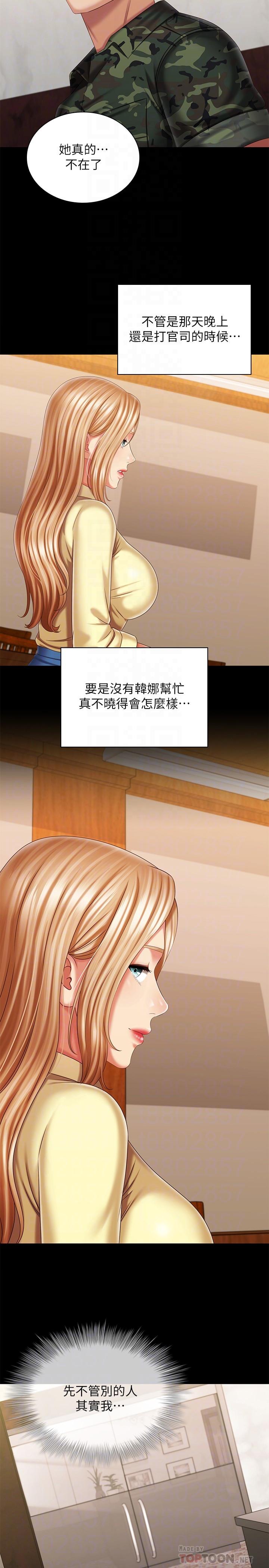 第109话-哥，一切都结束了-妹妹的义务-大手（第16张）