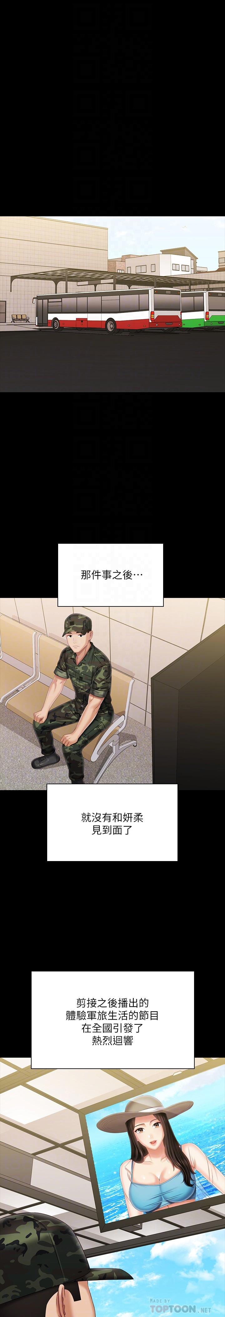 第109话-哥，一切都结束了-妹妹的义务-大手（第18张）
