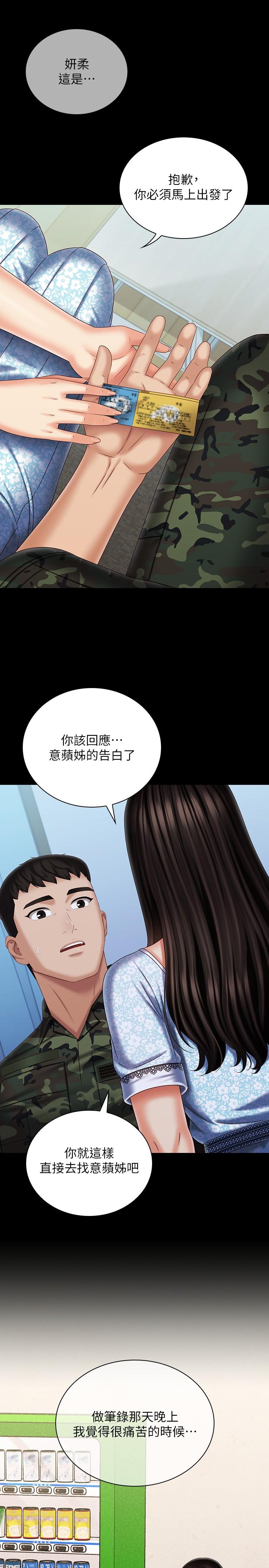 第109话-哥，一切都结束了-妹妹的义务-大手（第29张）
