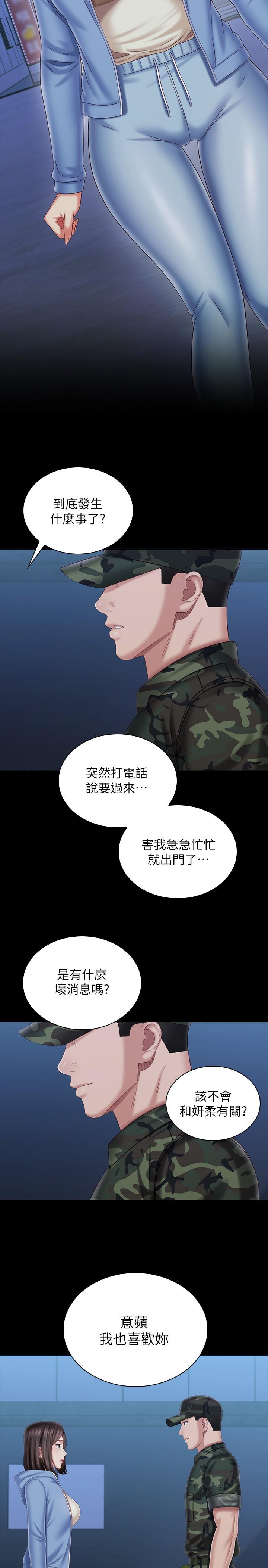第110话-最终话-踏上各自的旅程-妹妹的义务-大手（第5张）