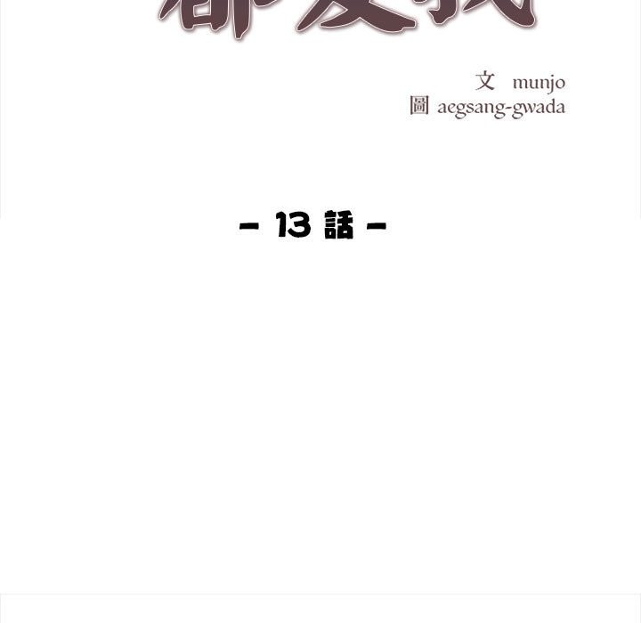 第13话-美魔女都爱我-aegsang-gwada,munjo（第15张）