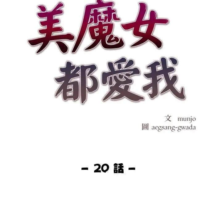 第20话-美魔女都爱我-aegsang-gwada,munjo（第18张）