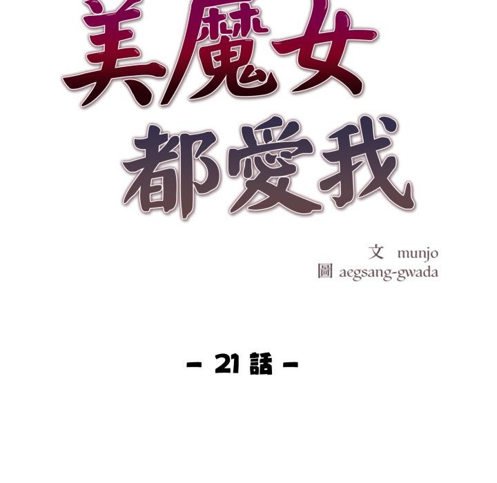 第21话-美魔女都爱我-aegsang-gwada,munjo（第21张）