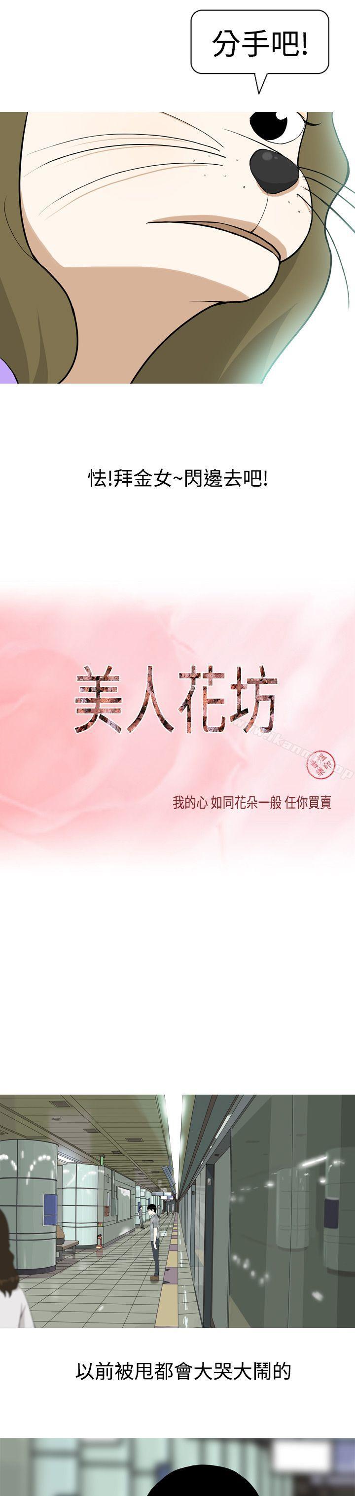 第1话-美人花坊(完结)-曹煜乐（第9张）