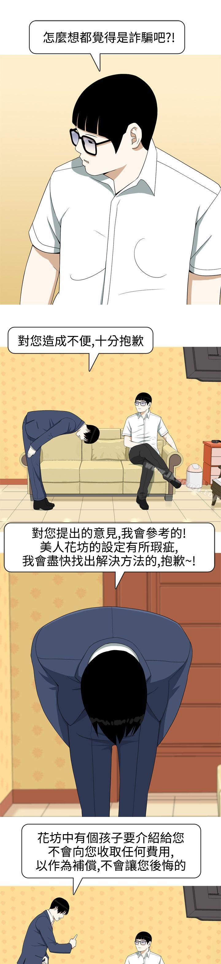 第7话-美人花坊(完结)-曹煜乐（第19张）