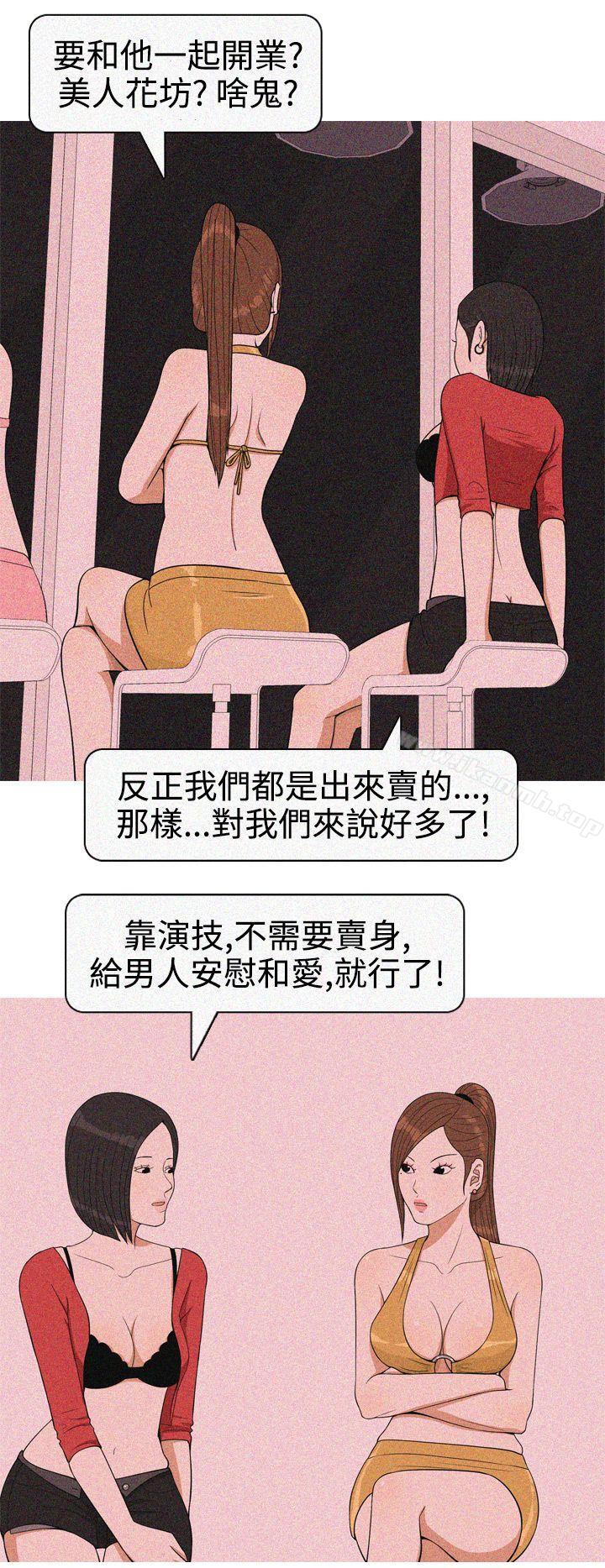第18话-美人花坊(完结)-曹煜乐（第10张）