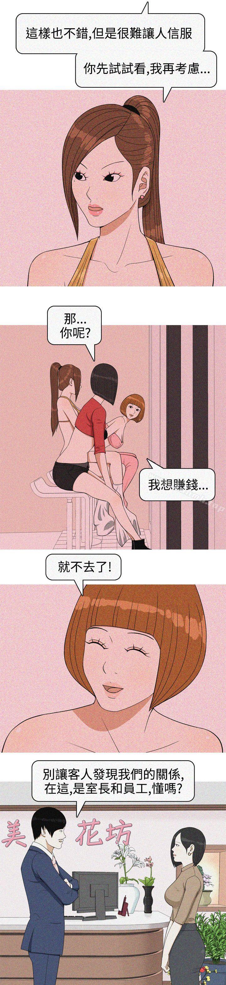 第18话-美人花坊(完结)-曹煜乐（第11张）