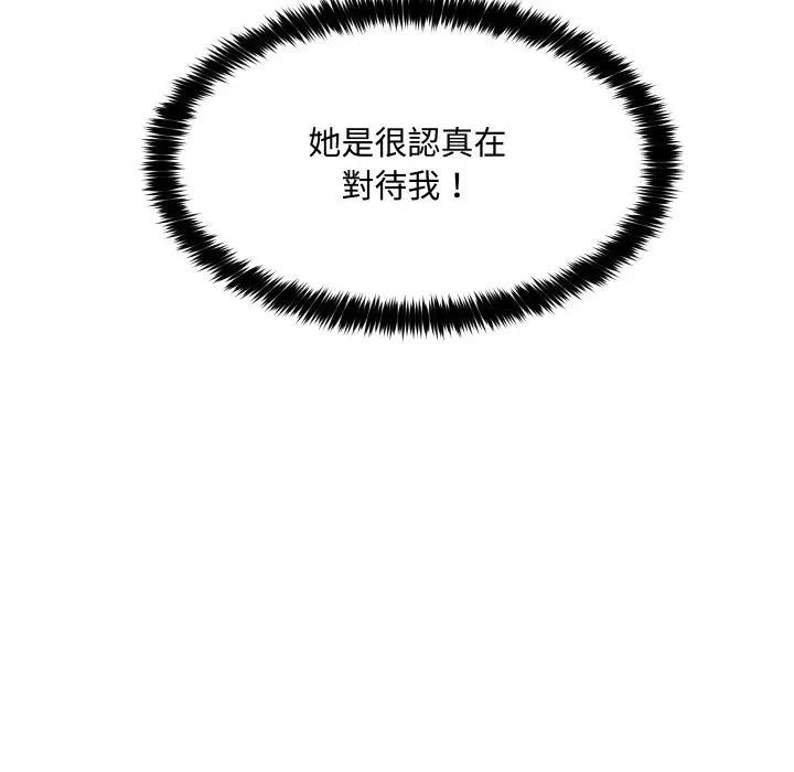 第6话-每日攻略计画-Corleone,Mill（第12张）