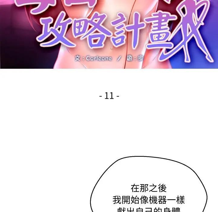 第11话-每日攻略计画-Corleone,Mill（第13张）