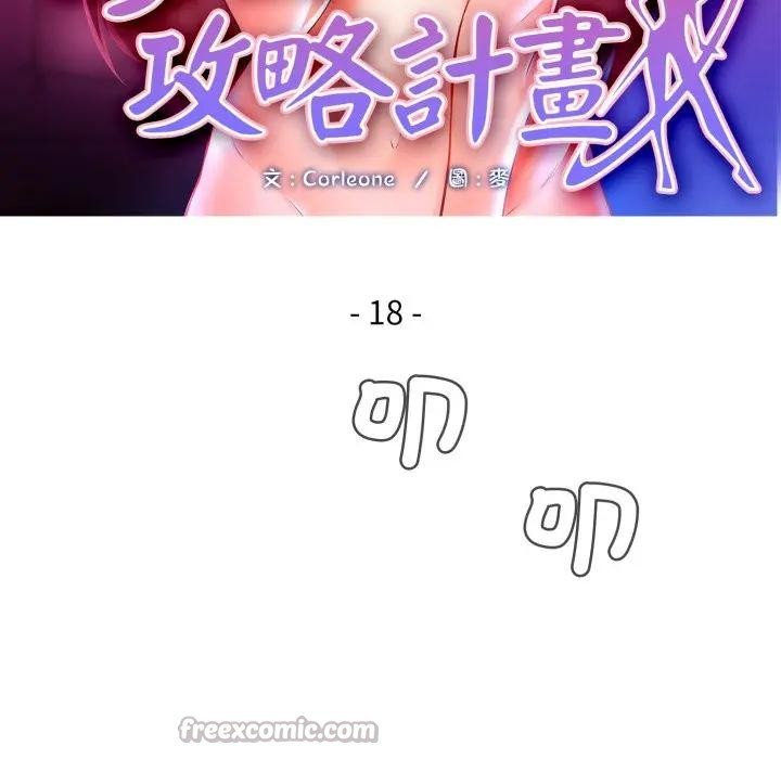 第18话-每日攻略计画-Corleone,Mill（第14张）