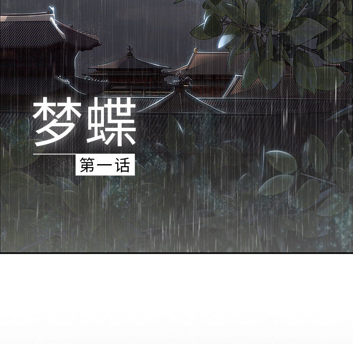 第1话-梦蝶-风工作室（第7张）